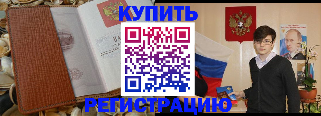 временная регистрация поиск в Балашихе