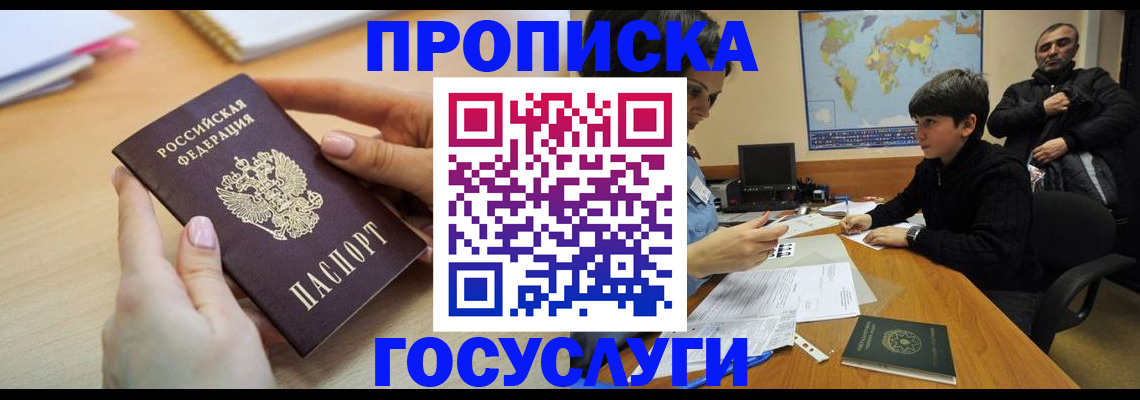 прописка гарантия в Балашихе